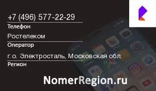 Кто звонил с 4965772229 - регион и оператор